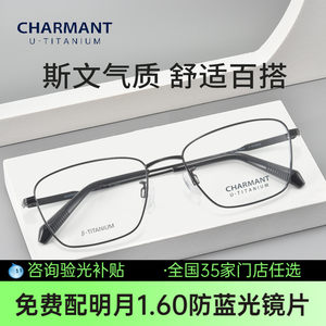 夏蒙近视眼镜商务全框近视眼镜框β钛轻盈眼镜架男女经典光学镜框
