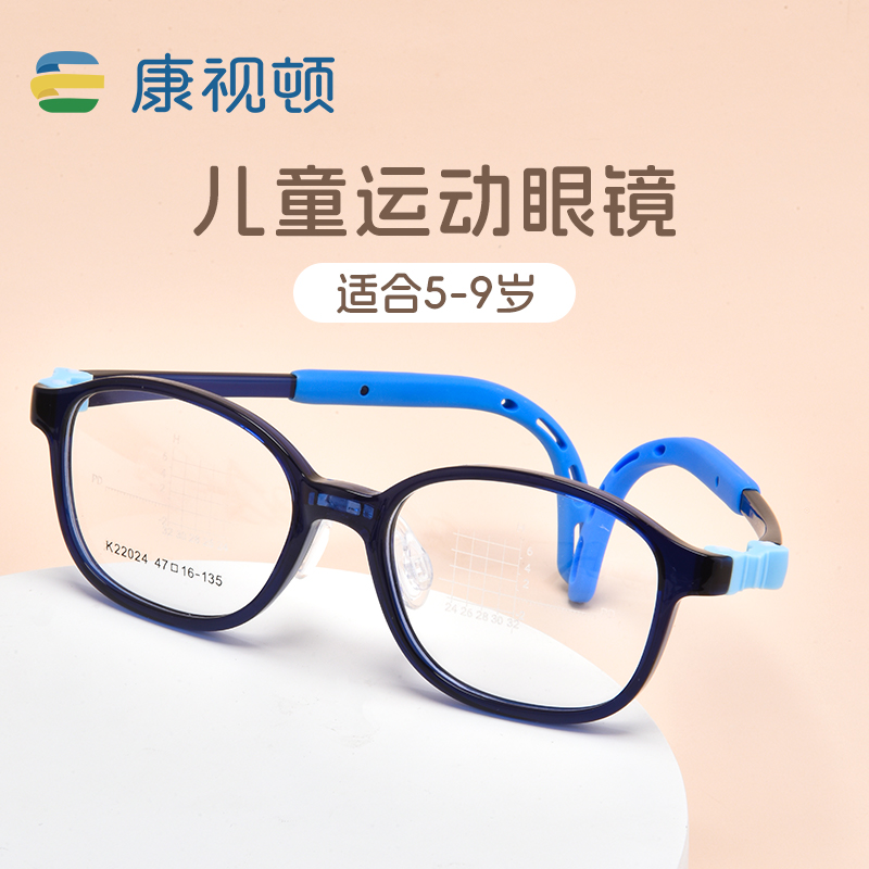 康视顿5-9岁儿童近视眼镜 时尚潮酷轻盈安全TR光学镜框K22024