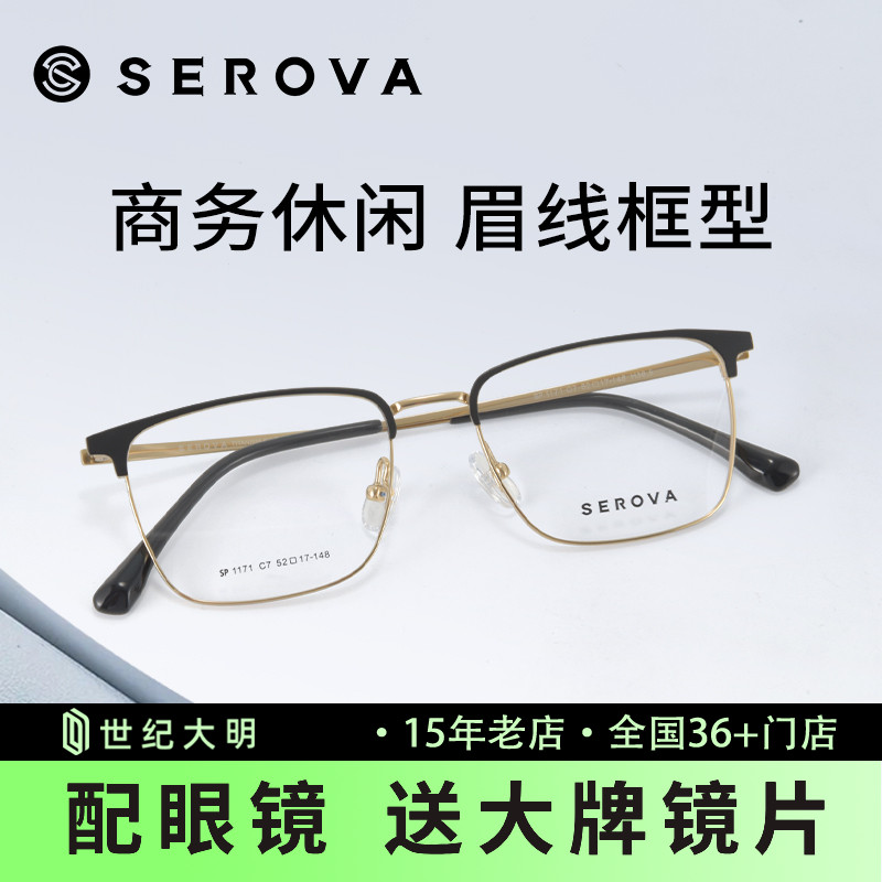 施洛华钛合金眉线框眼镜2024