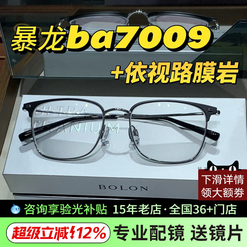 暴龙轻钛眼镜框超轻 可配近视眼镜男女 商务眉线全框镜架BA7009