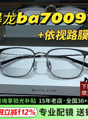 暴龙轻钛眼镜框超轻 可配近视眼镜男女 商务眉线全框镜架BA7009