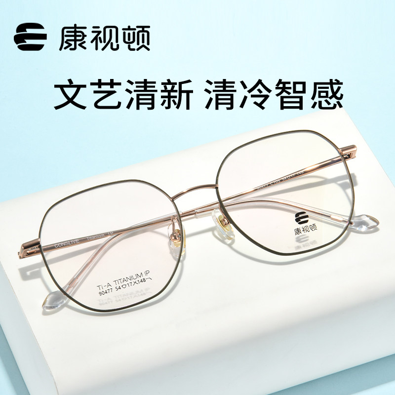 康视顿眼镜个性多边镜框 精致钛材近视眼镜架90477