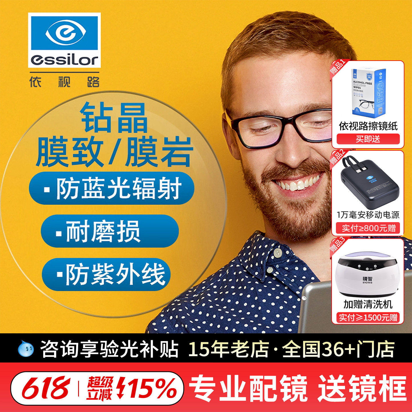 依视路钻晶膜岩膜致膜臻膜御防蓝光散光镜片爱赞全晰近视超薄眼镜
