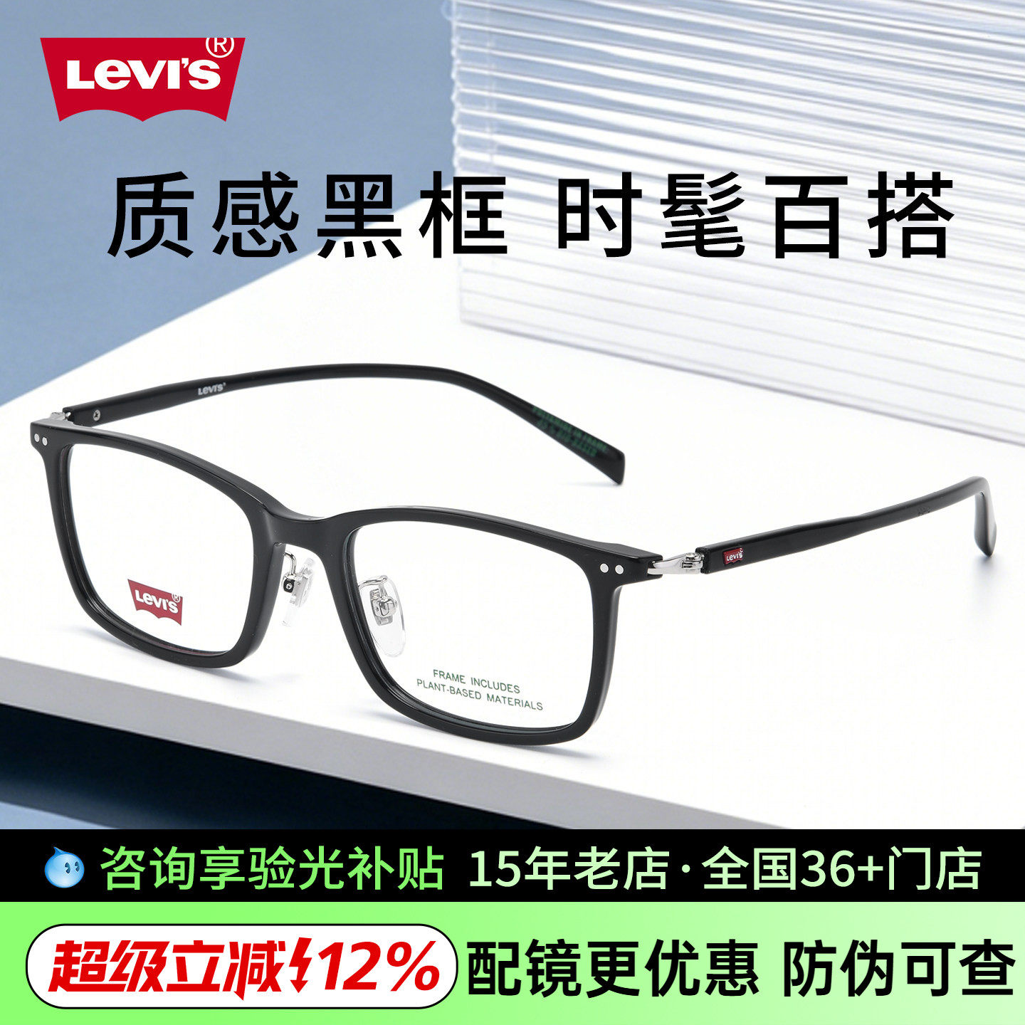 Levis李维斯板材潮流百搭全框眼镜架男近视配度数眼镜框女LV7