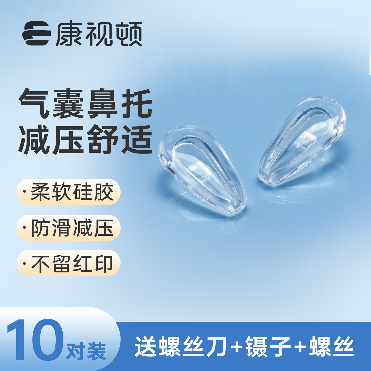 眼镜鼻托金属硅胶防滑防压痕镜托鼻梁拖柔软配件气囊鼻垫