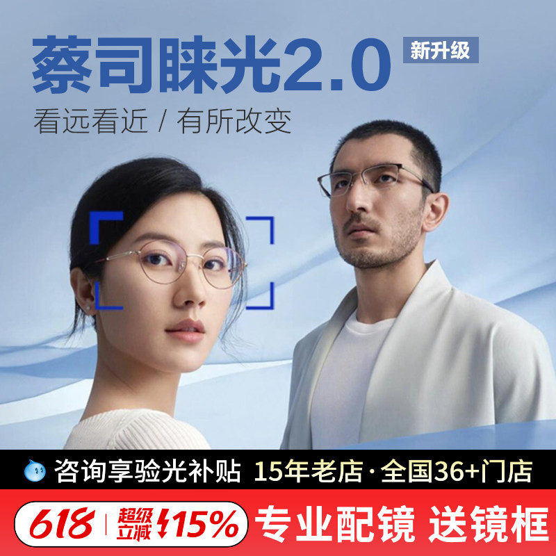 蔡司睐光2.0镜片3D多焦点渐进镜片防蓝光钻立方铂金膜