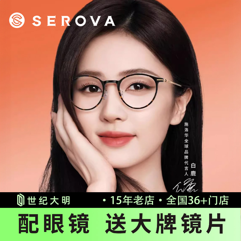 施洛华白鹿同款素颜镜超轻钛架椭圆玳瑁框女可配近视平光男SP1272