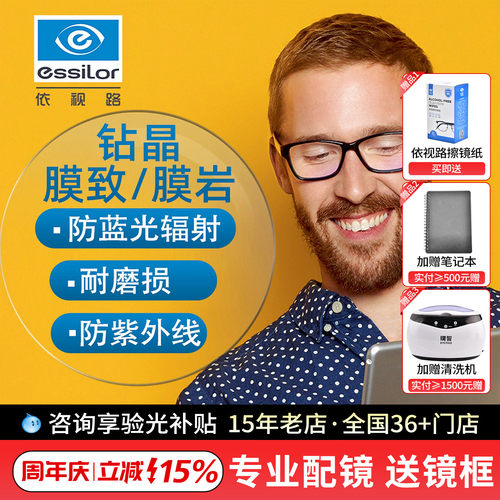依视路镜片超薄膜致防蓝光