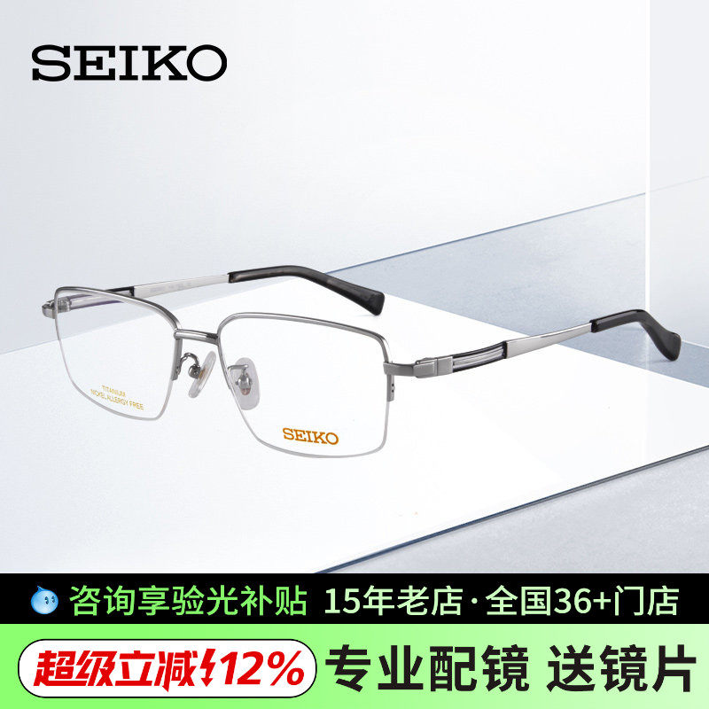 SEIKO精工眼镜框近视男 日本设计超轻半框钛材商务光学眼镜架