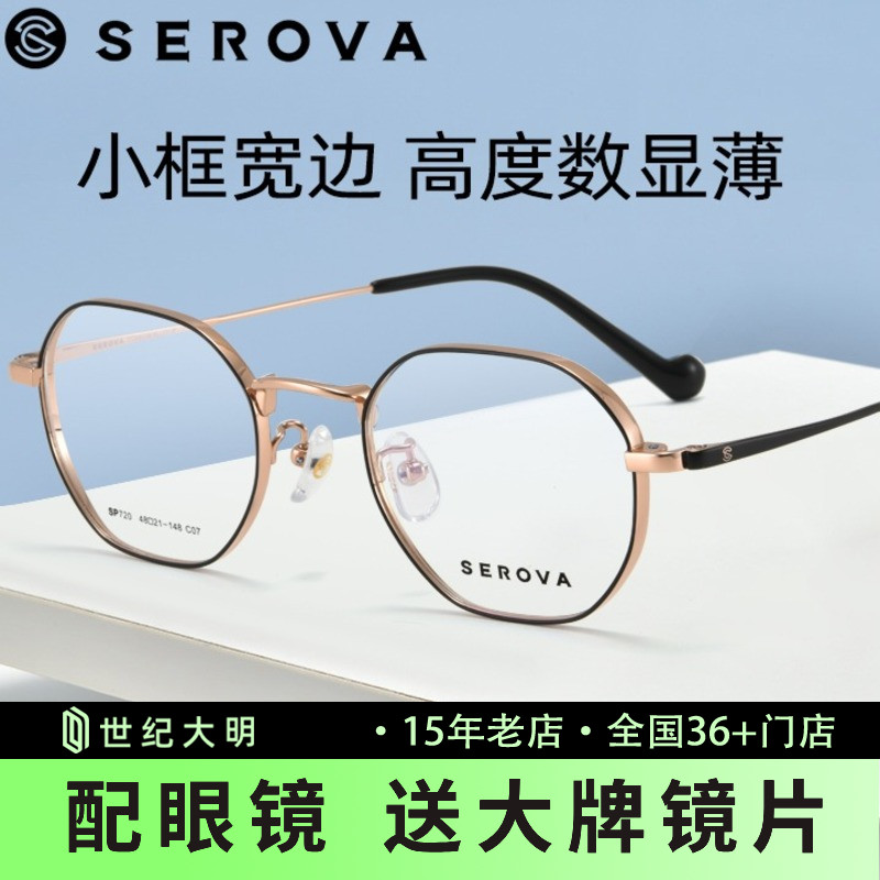 施洛华钛合金小框眼镜框