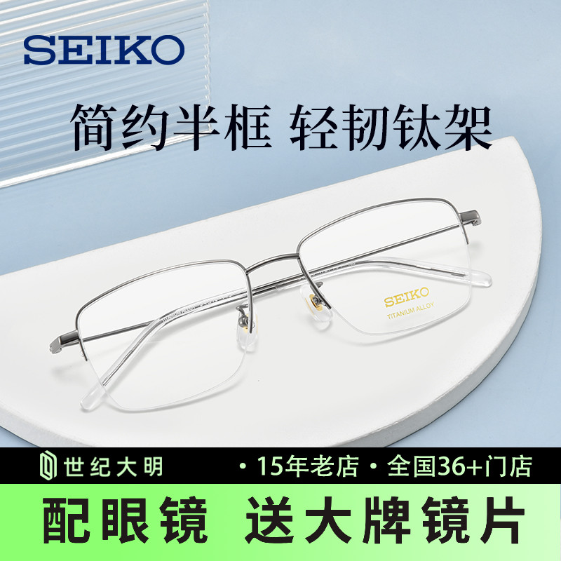 日本品牌精工新款眼镜框