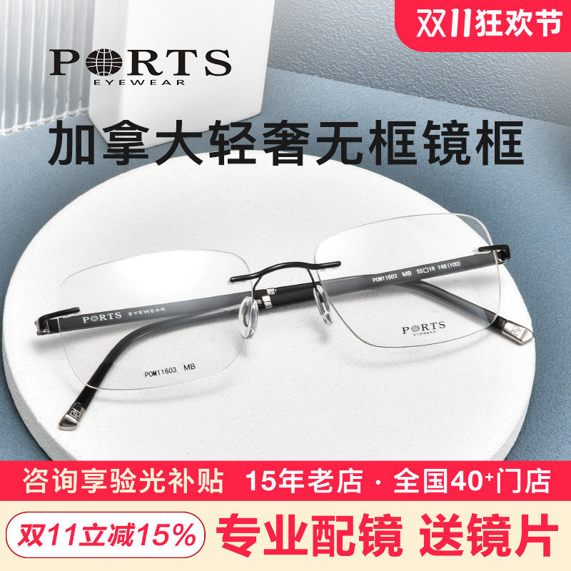 PORTS加拿大轻奢品牌 无框眼镜框 男女同款 近视光学镜 POM11603