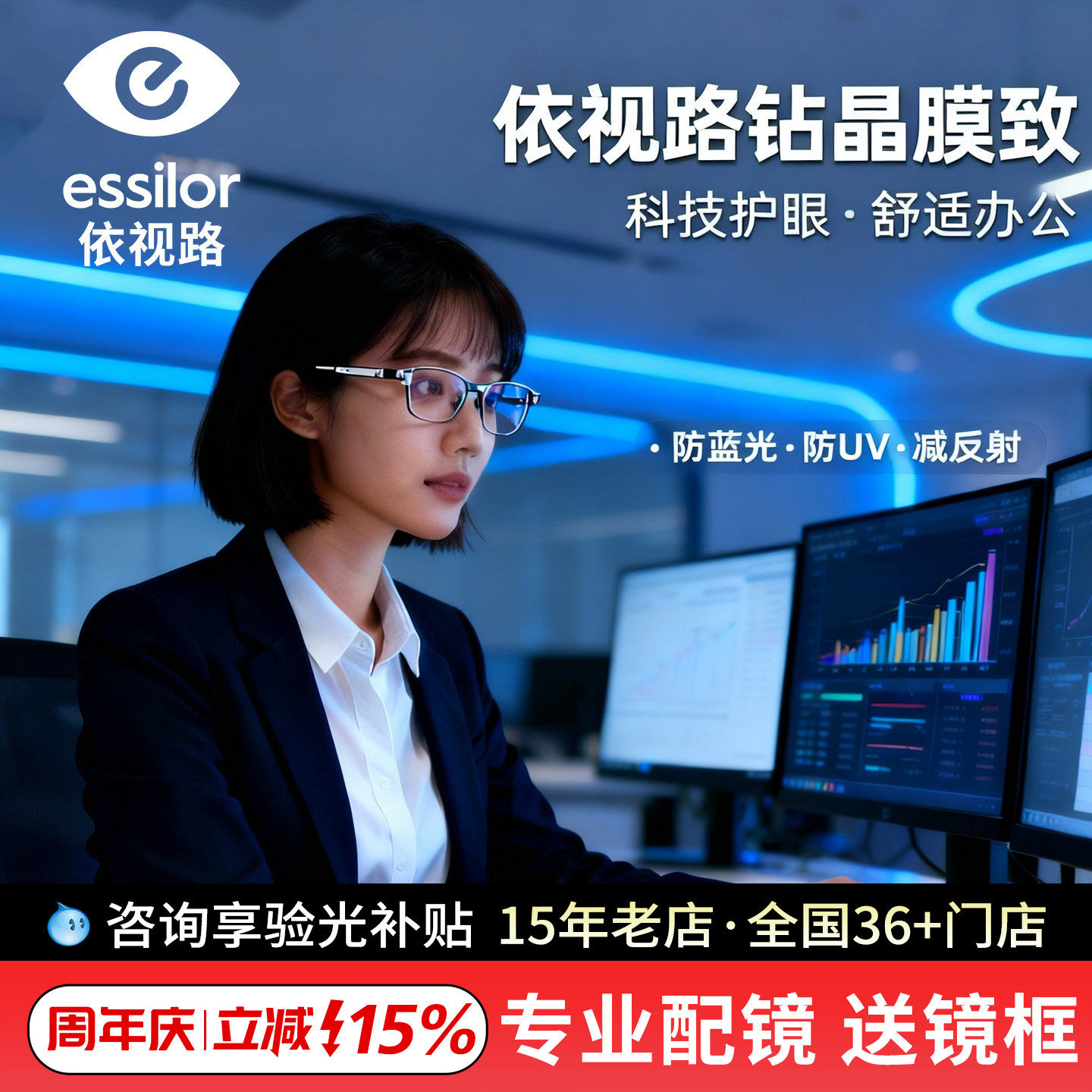 依视路钻晶膜岩膜致膜臻膜御A4防蓝光爱赞全晰近视超薄眼镜送镜框
