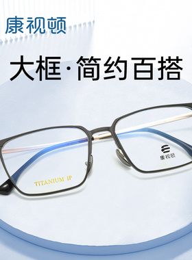康视顿新款铝镁眼镜框配近视度数细边大方框光学眼镜架20246