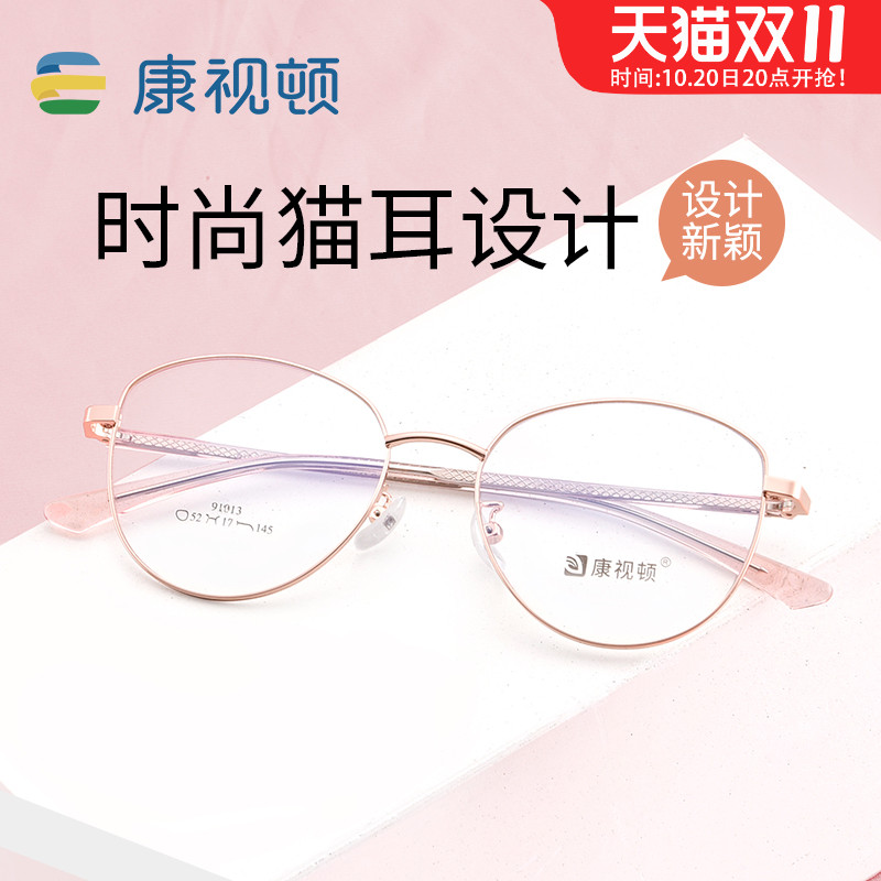 康视顿近视眼镜框时尚猫耳设计