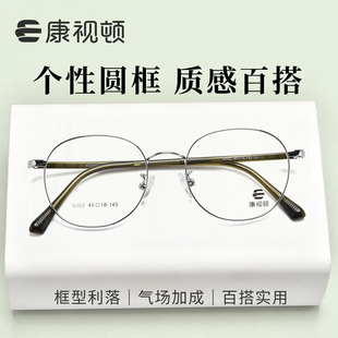 圆框近视眼镜架可配度数防蓝光镜片6002 康视顿个性 2026新品