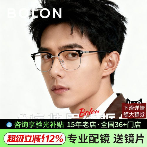 BOLON暴龙眼镜框近视镜架商务眉架半框百搭可配镜男BJ6205