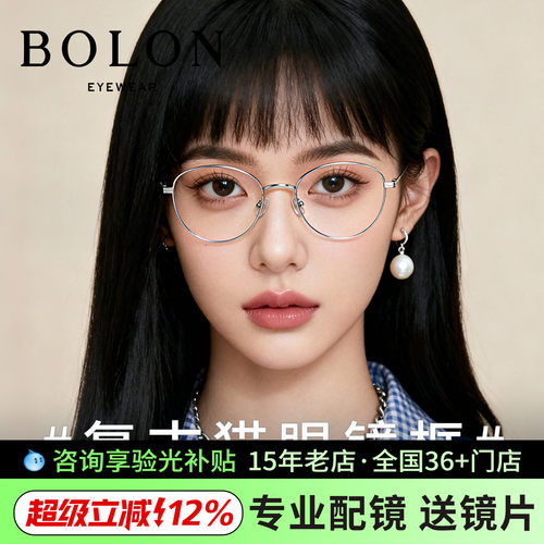BOLON暴龙近视眼镜复古休闲猫眼框光学镜架BA7029/7065/7036/7031
