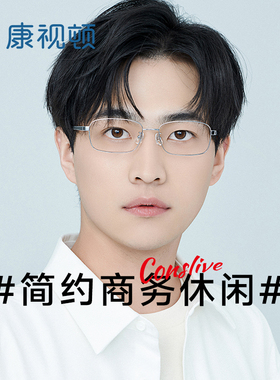 【新品】康视顿近视眼镜框男超轻钛材商务方框眼镜全框镜架92002