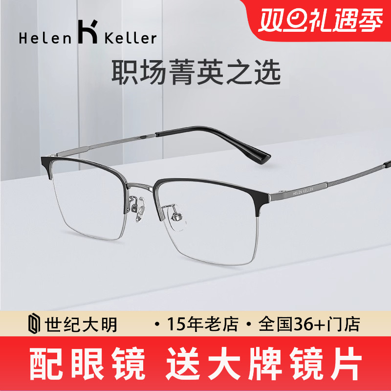 商务近视眼镜海伦凯勒女