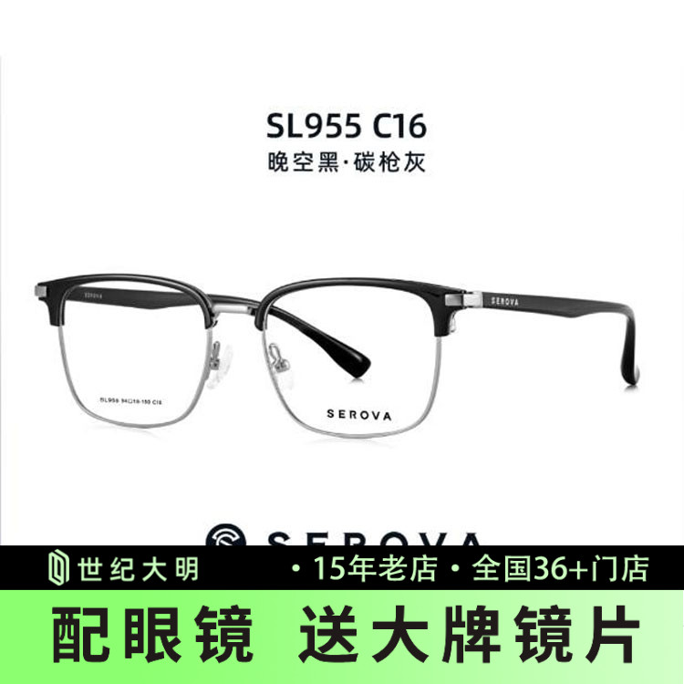 施洛华近视眼镜框男休闲眉线框