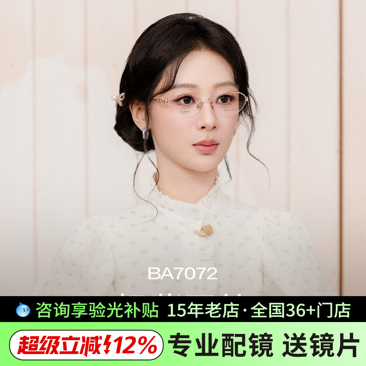 杨紫暴龙知性优雅女半框近视眼镜窄框光学镜架BA7072/BH7015