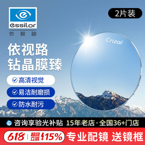 依视路膜臻镜片高透光耐磨高清