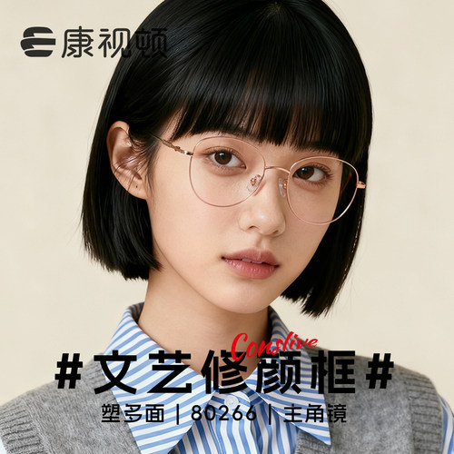 康视顿全框眼镜钛近视可配度数