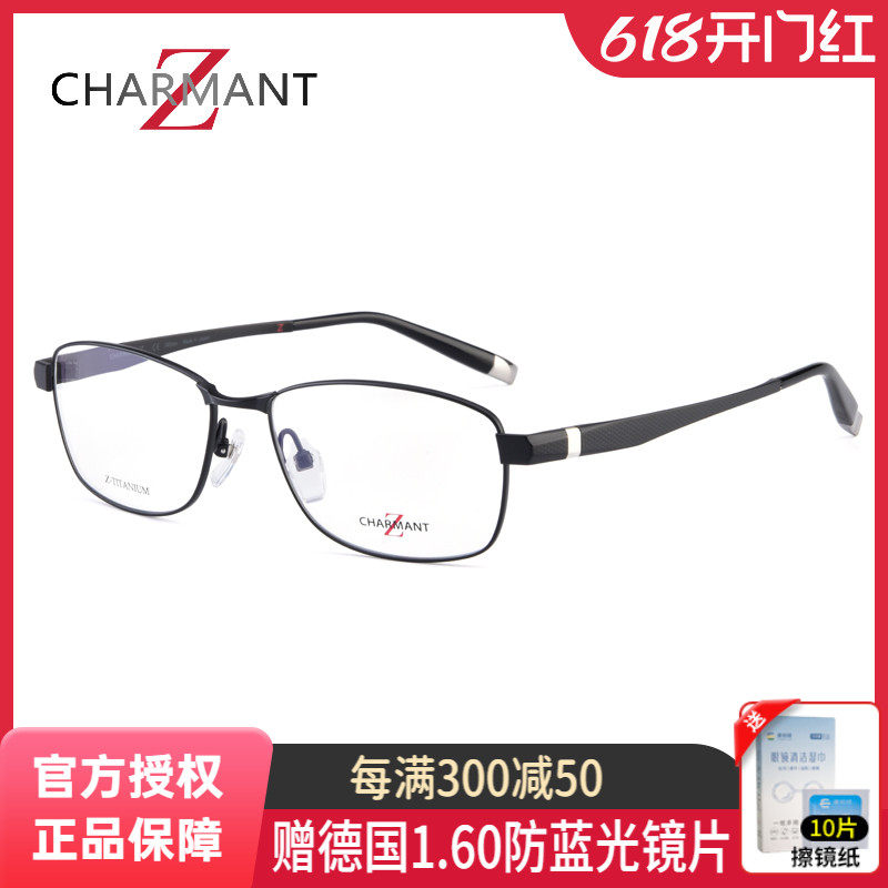 夏蒙镜框男超轻Z钛系列超轻全框眼镜架光学眼镜ZT27012/27074_虎窝淘