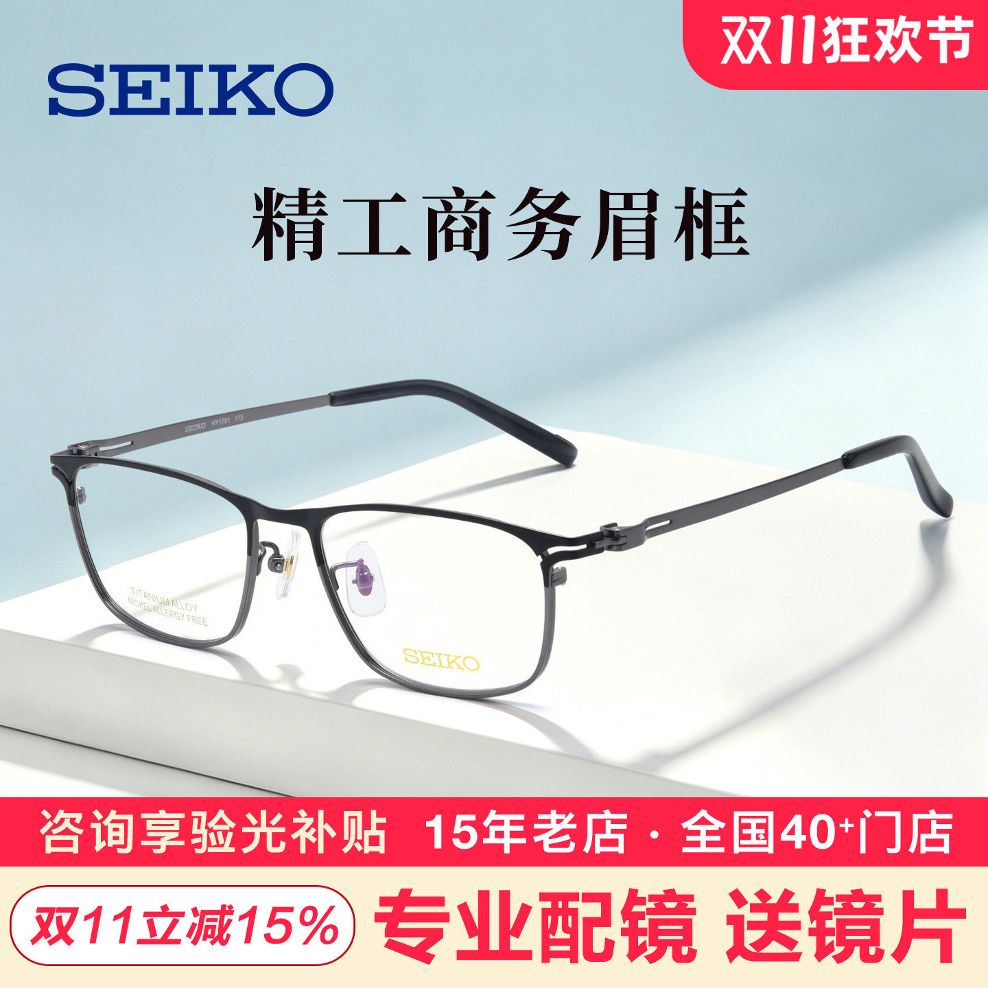 精工眼镜男超轻纯钛商务百搭方框近视镜架时尚舒适可配度数HY1701