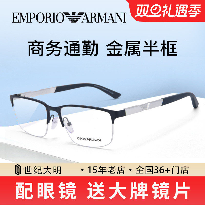 Armani阿玛尼近视眼镜框男士商务眉框气质镜架可配度数镜片EA1164