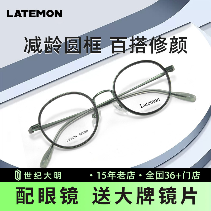 latemon浪特梦小脸近视眼镜