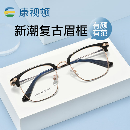 康视顿新品近视眼镜框男商务复古