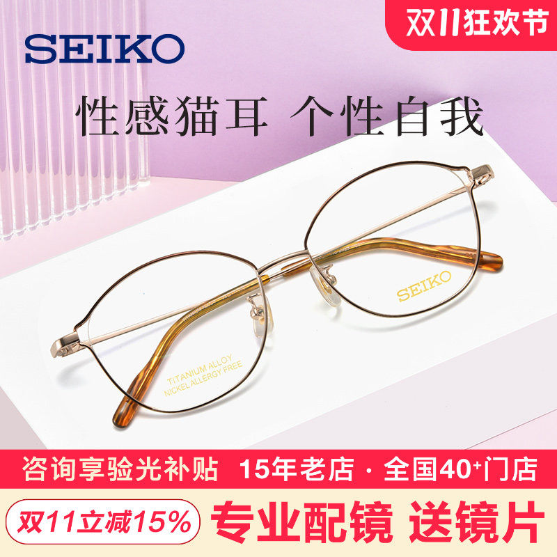 精工眼镜女士猫眼全框舒适轻巧纯钛材眼镜框架可配近视HC2023