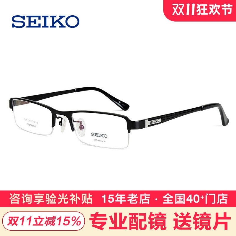 日本品牌精工钛材眼镜架半框 配近视眼镜男 商务眼睛框镜架HC1004