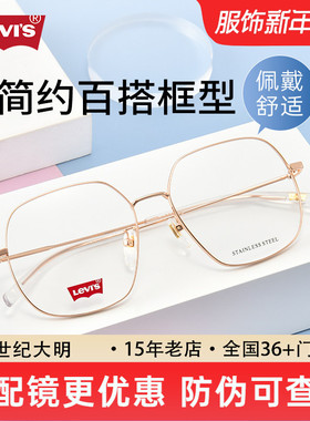 Levis李维斯近视眼镜男潮流百搭大框显脸小镜架女可配镜片LV7122