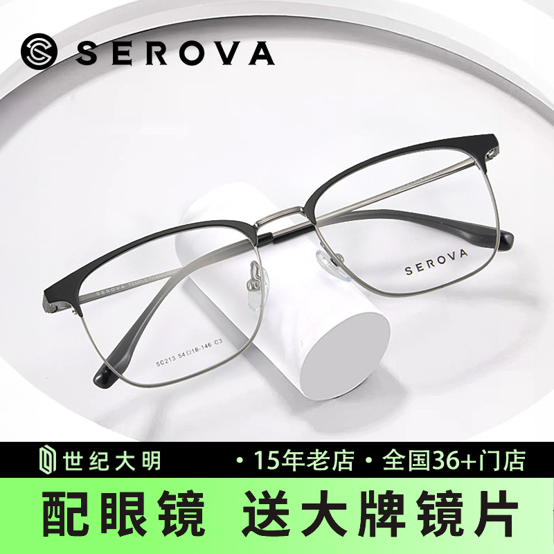 施洛华大脸眉线框眼镜