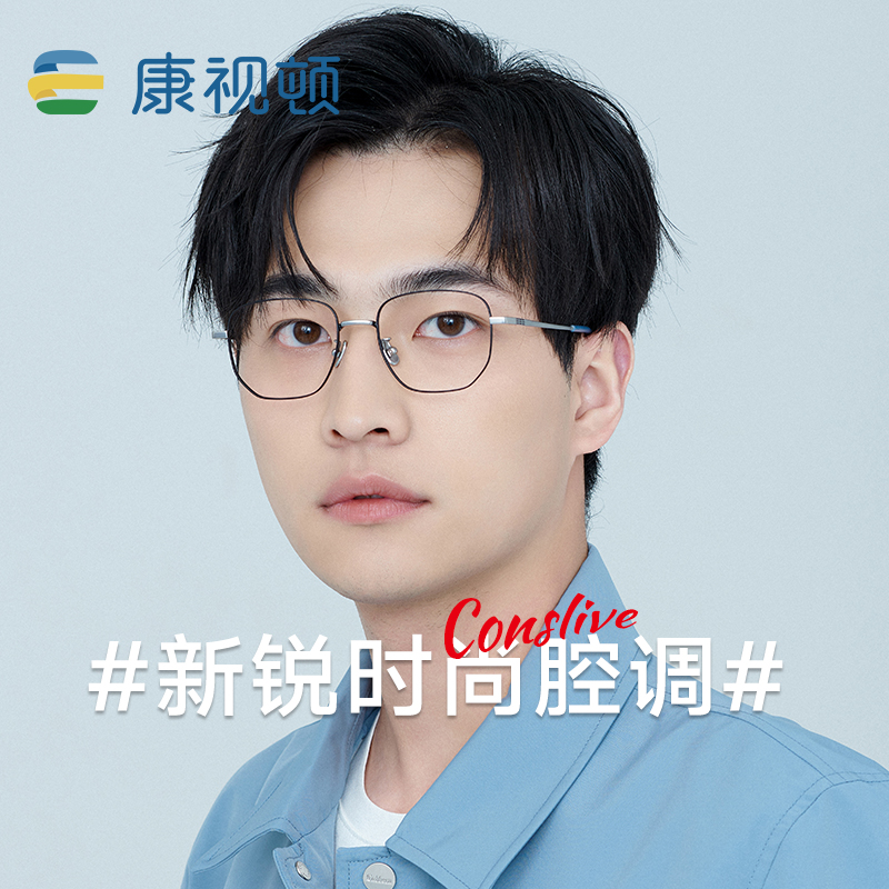 康视顿2023新款近视眼镜