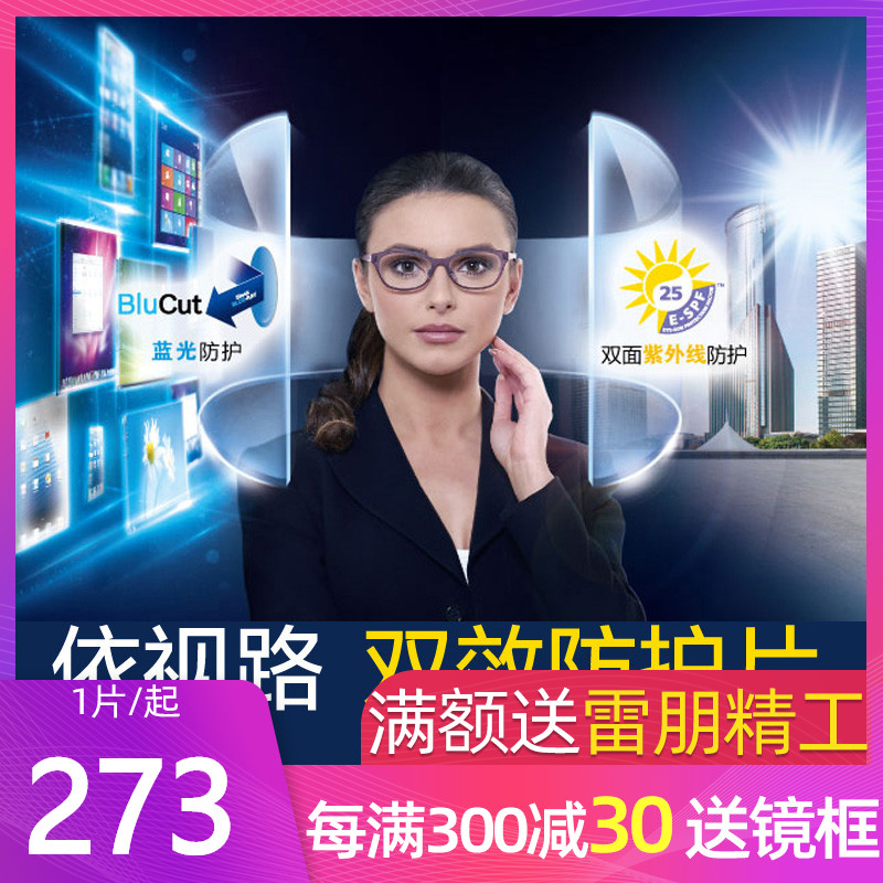 依视路双效防UV防蓝光近视镜片1.56钻晶A++ 1.60非球面眼镜片1片