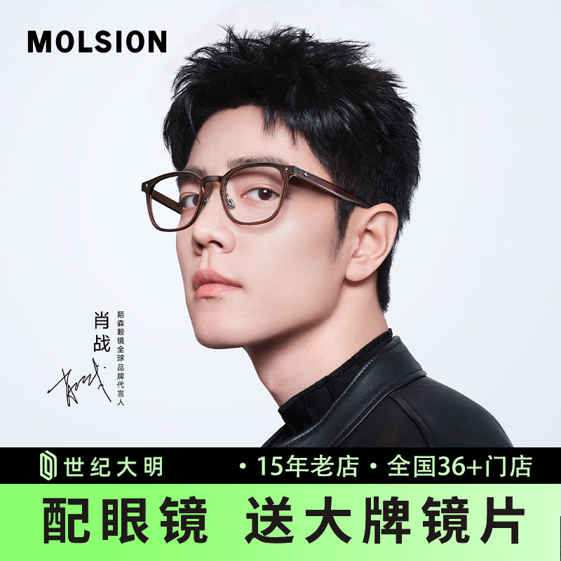 陌森近视眼镜素颜黑框