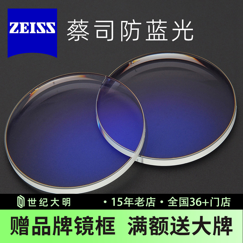 蔡司新清锐钻立方防蓝光眼镜片