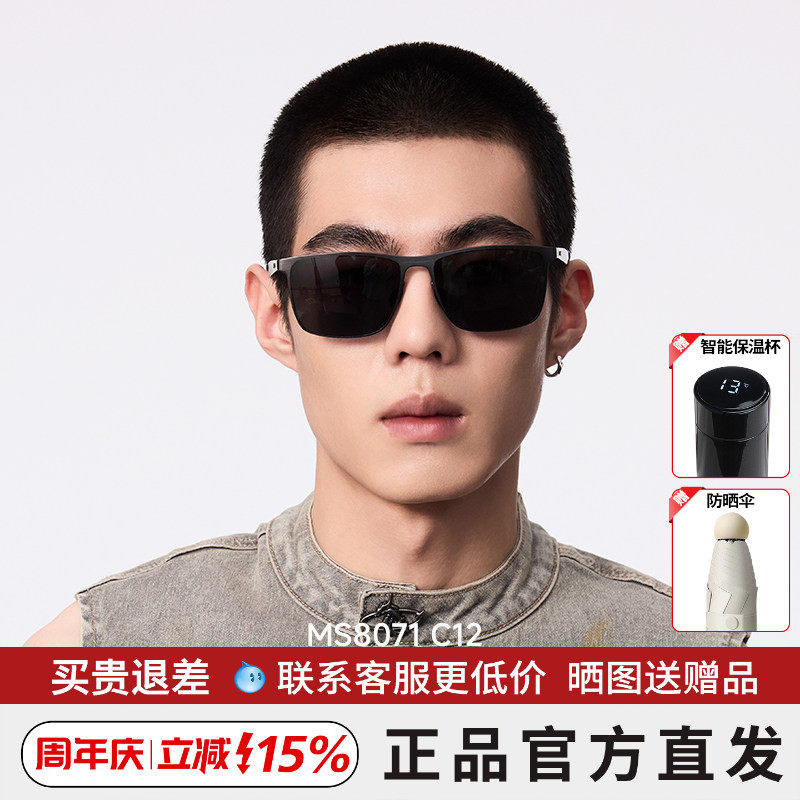 陌森眼镜新款偏光太阳镜方框防紫外线防强光开车钓鱼墨镜MS8071