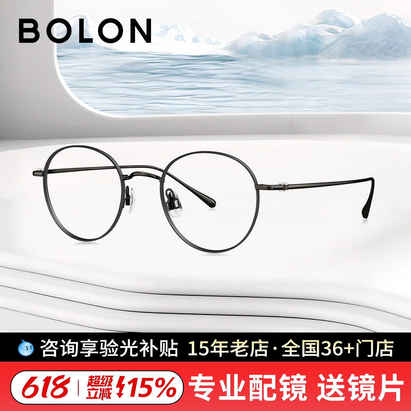 【新品】BOLON暴龙眼镜近视镜架圆框钛金属光学眼镜框 BT1610
