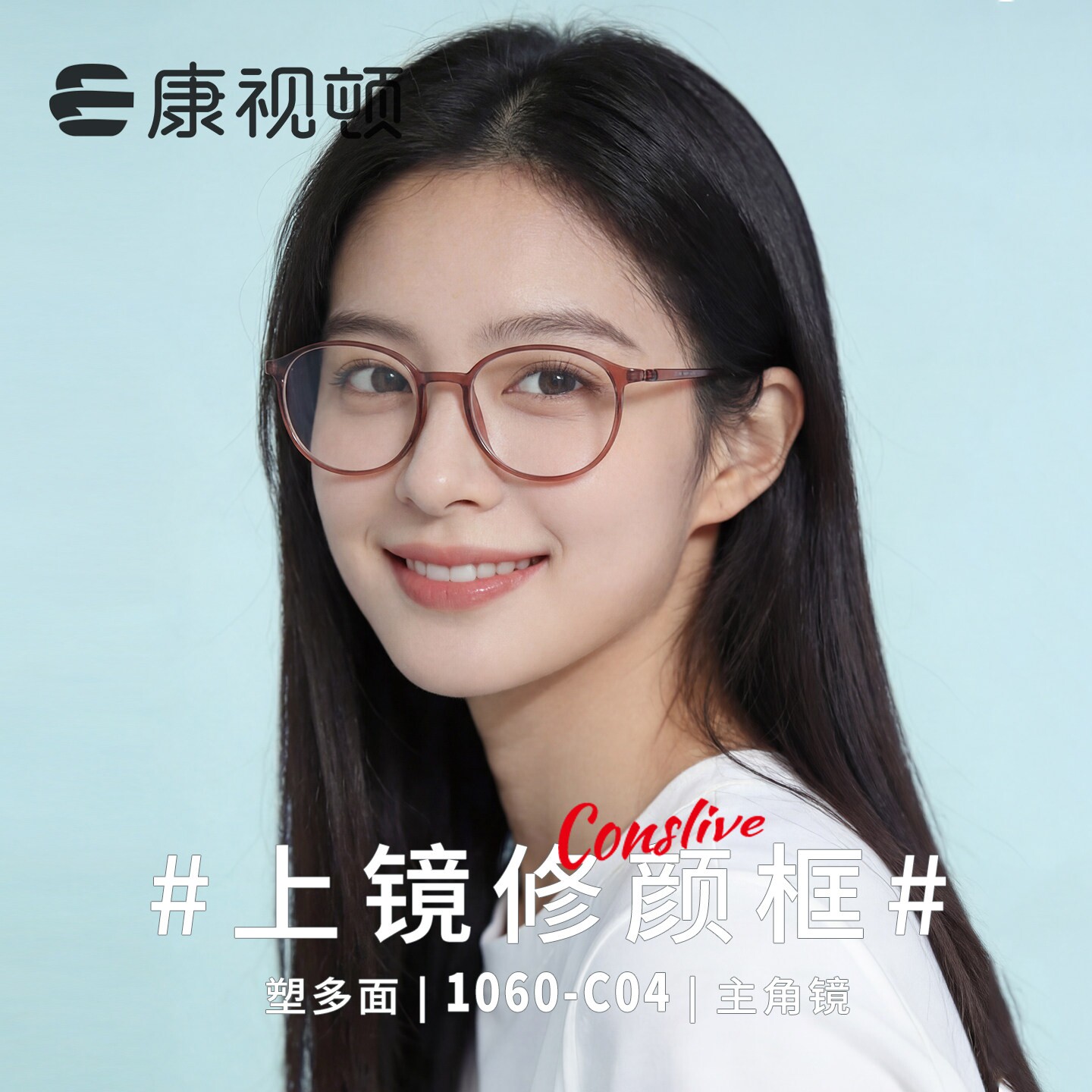 【2026新品】航空塑钢圆框 近视眼镜框 时尚茶色小脸眼镜架女1060