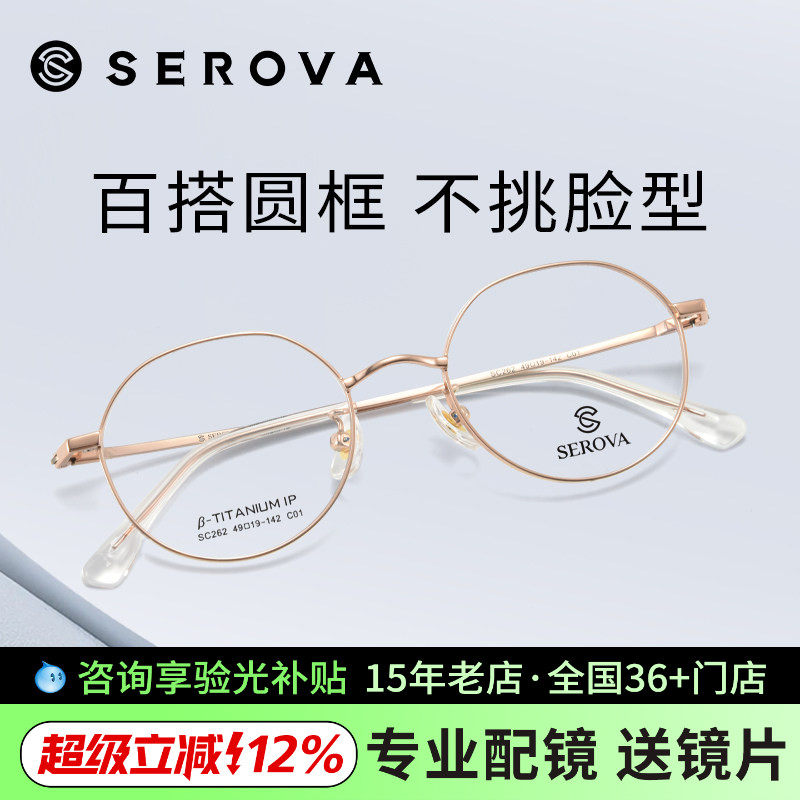施洛华近视眼镜框纯钛百搭小圆框男女光学眼镜架可配高度数SC301