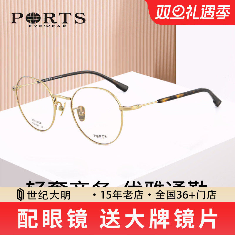 PORTS眼镜男女复古圆框近视光学镜架配度数成品眼镜POU12801