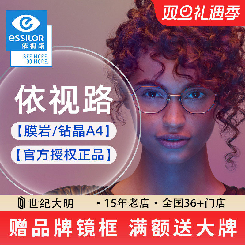 依视路钻晶膜岩高硬度膜致镜片A4防蓝光超硬1.67超薄近视镜片2