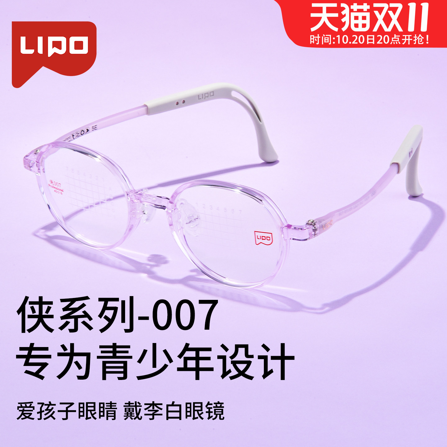李白侠系列儿童镜框进口材料超轻镜架离焦防控镜片新乐学007