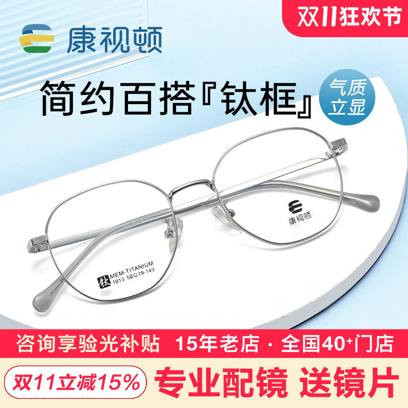 康视顿细框新款近视眼镜框女修颜显瘦钛材眼镜男小圆框镜架1013