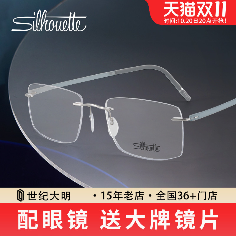 诗乐2023年新款无框方形眼镜